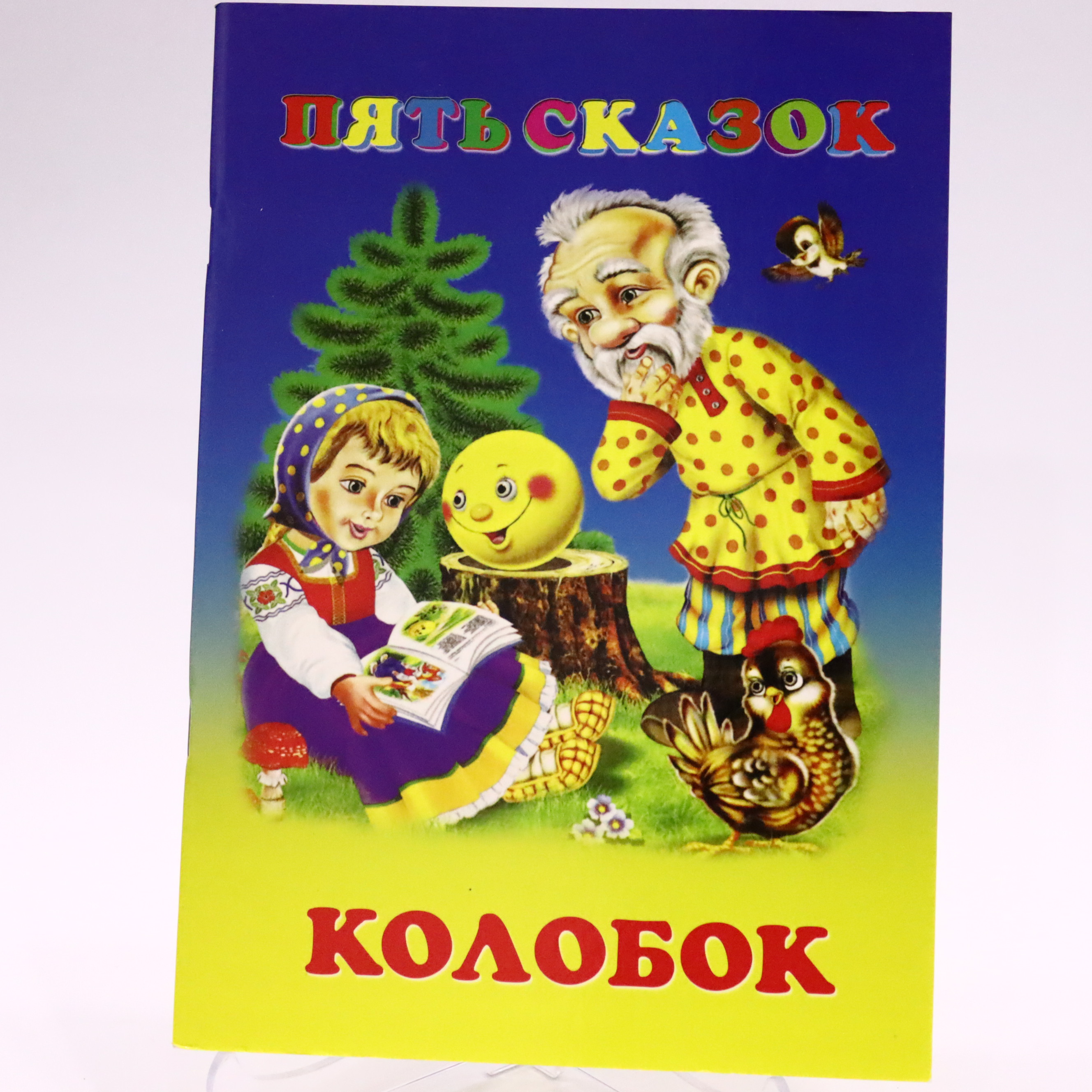 Krasnaya şapoçka / Pyat skazok